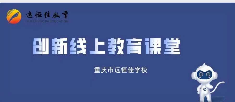 美好課程 | 一場疫情掀起的線上學習新模式