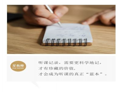 【好文轉(zhuǎn)載】聽(tīng)課時(shí)，需要記錄什么？