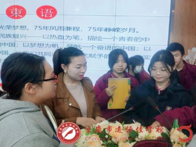 美好學生|青春與祖國共成長  ——遠恒佳學校開展慶祝建國75周年主題團課學習